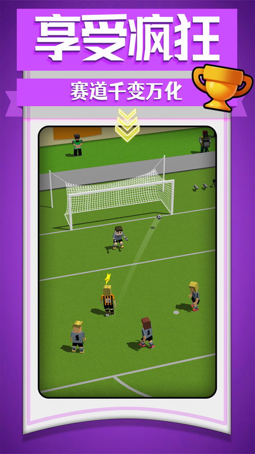 疯狂运动竞技 网络竞技球游戏安卓版v2.0.1下载指南