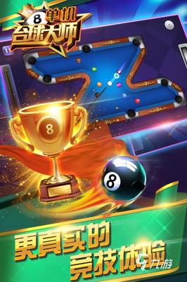 2022年中老年手游新风尚 热门网络竞技球类游戏推荐