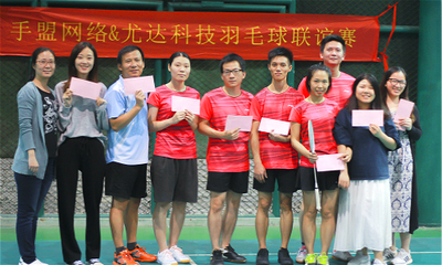 2018“手盟网络&尤达科技羽毛球联谊赛”圆满落幕 网络竞技场外的友谊对决